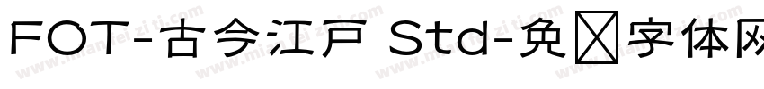 FOT-古今江戸 Std字体转换